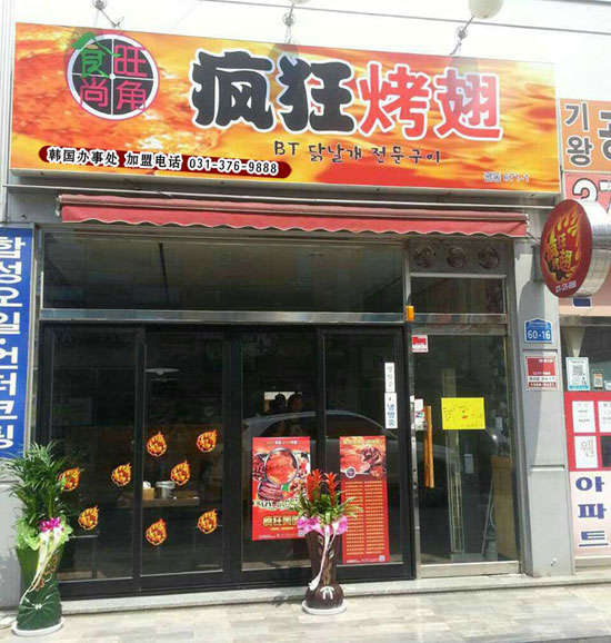 滨州培训烧烤